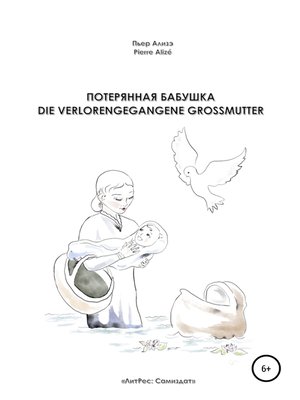 cover image of Потерянная бабушка – Die verlorengegangene Grossmutter